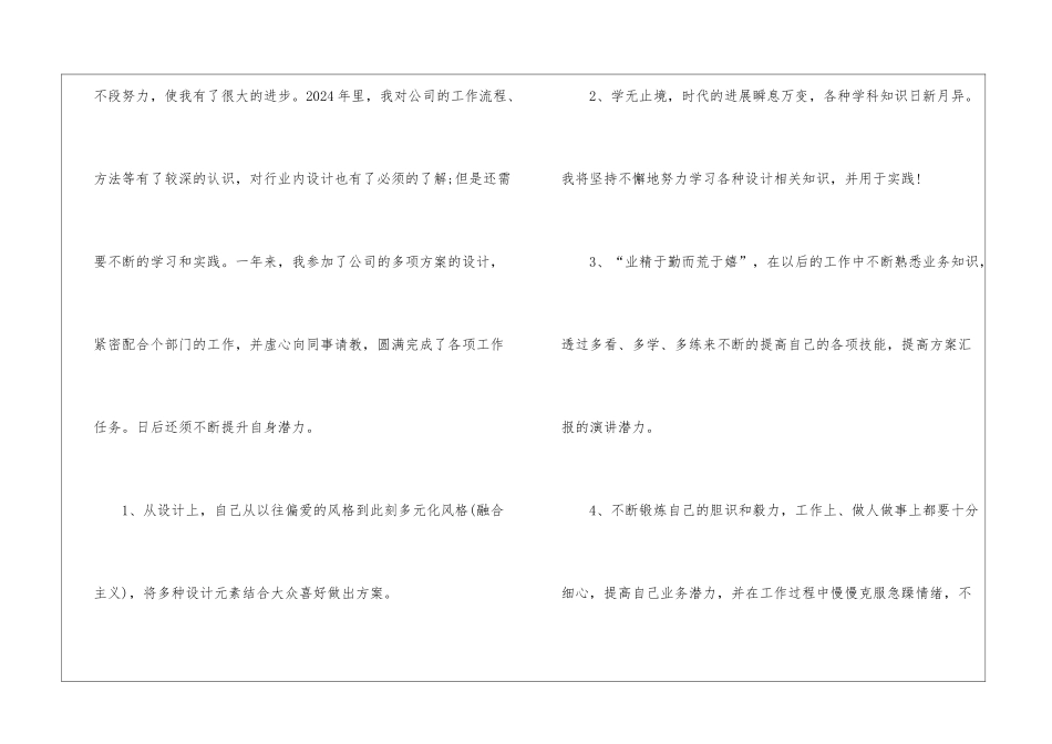 2024设计师年终工作总结简短5篇_第3页