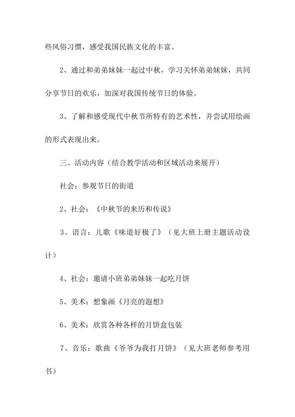 2024设计幼儿园中秋节活动方案_第2页