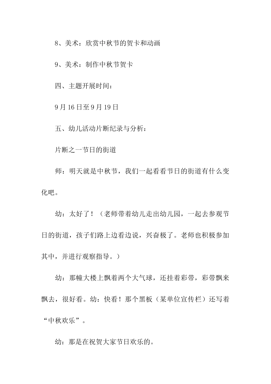 2024设计幼儿园中秋节活动方案_第3页