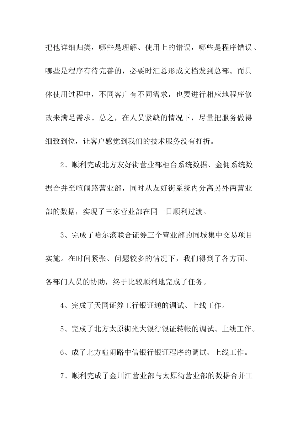 2024证券公司年度总结报告_第2页