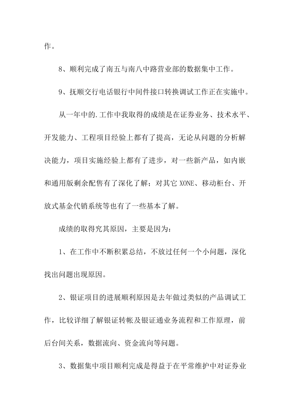 2024证券公司年度总结报告_第3页