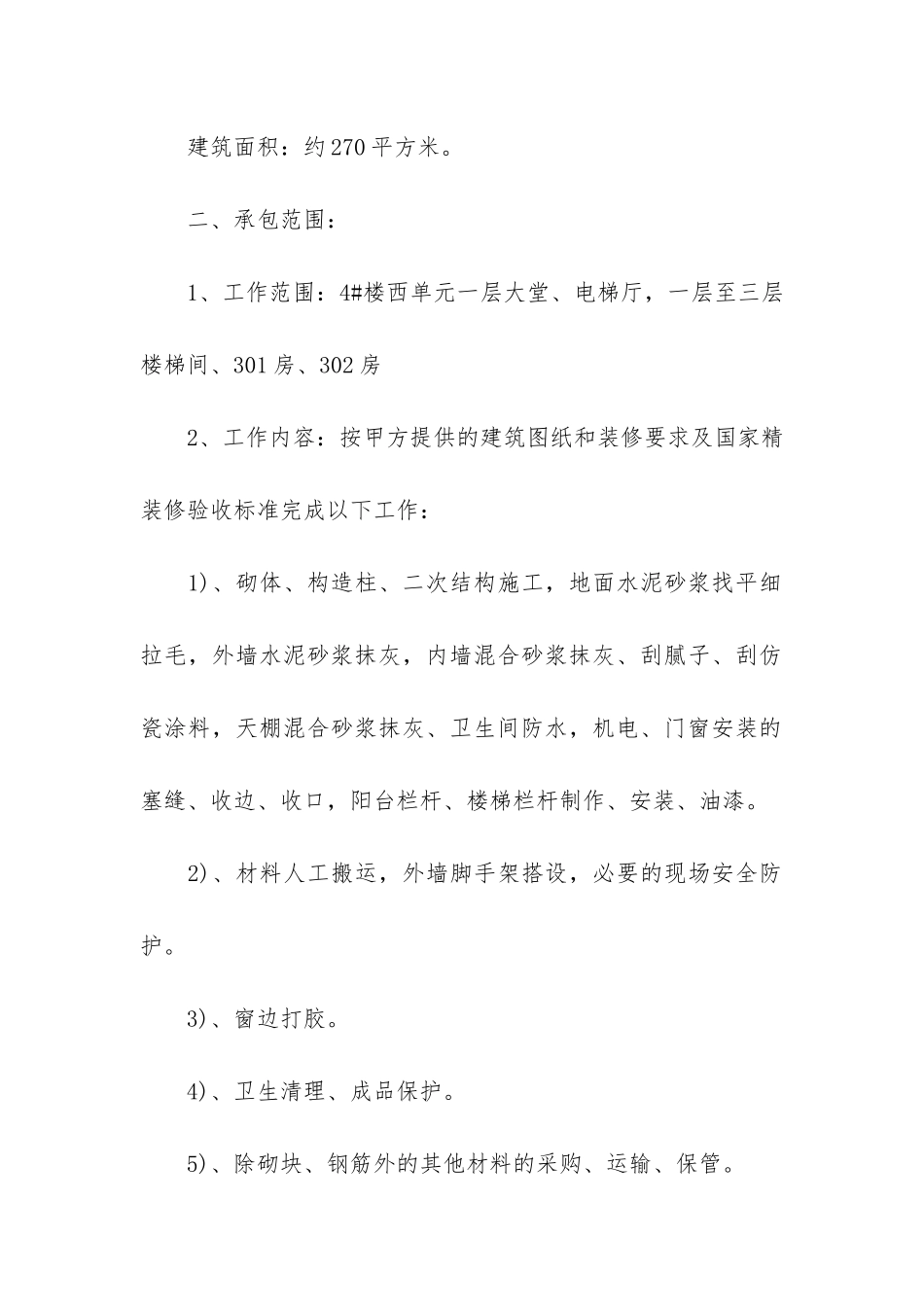 2024设计施工合同范本15篇_第2页