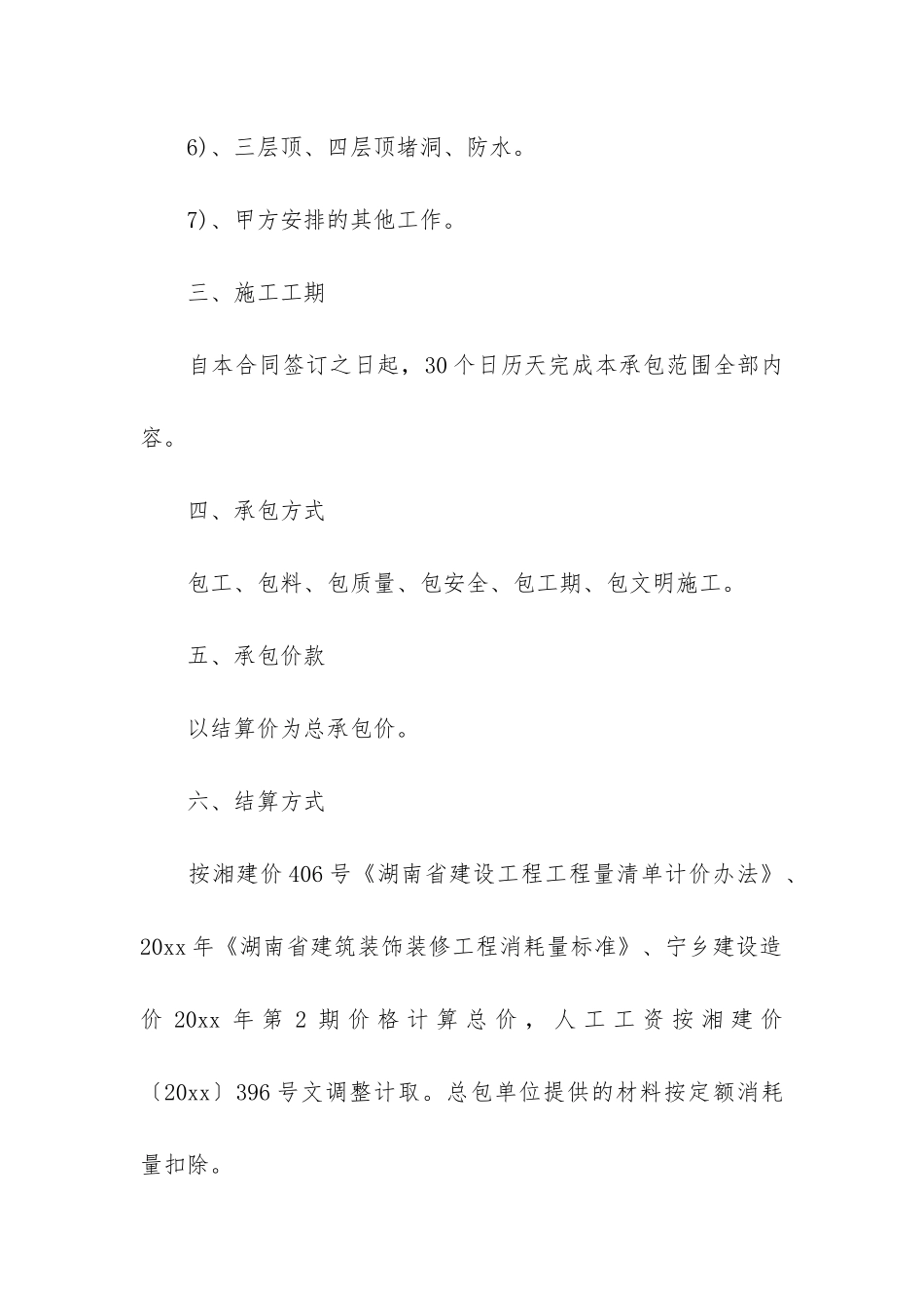 2024设计施工合同范本15篇_第3页