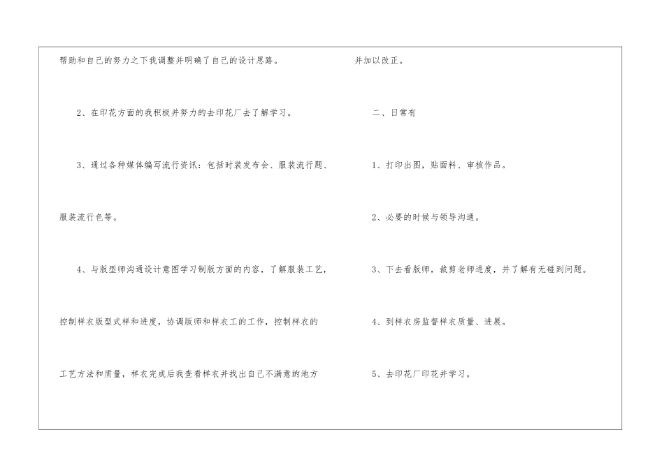2024设计师年终个人简短工作总结_第2页