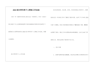 2024设计师年终个人简短工作总结