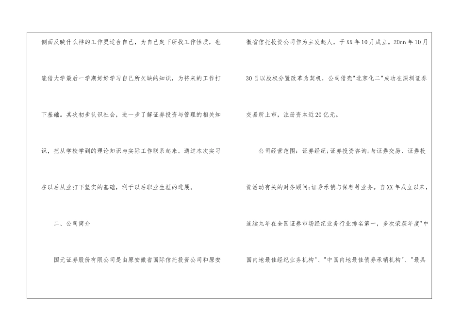 2024证券公司毕业实习报告_第2页
