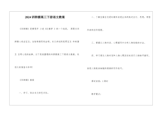 2024诉肺腑高三下册语文教案