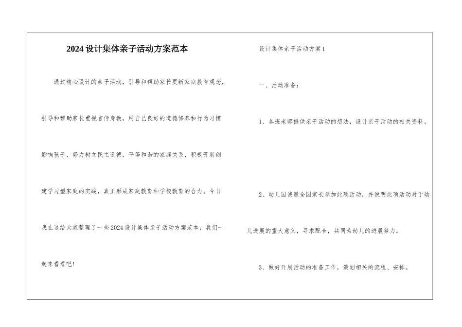 2024设计集体亲子活动方案范本_第1页
