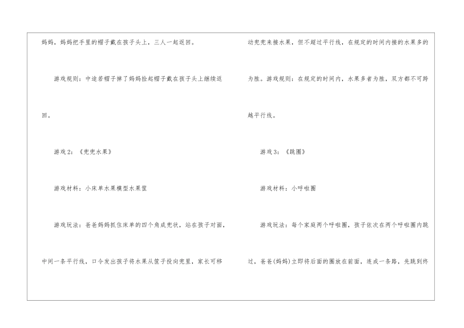 2024设计集体亲子活动方案范本_第3页