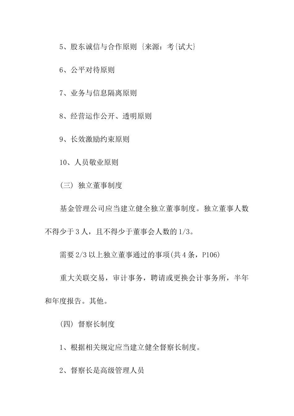 2024证券从业资格考点：基金管理公司治理结构_第2页