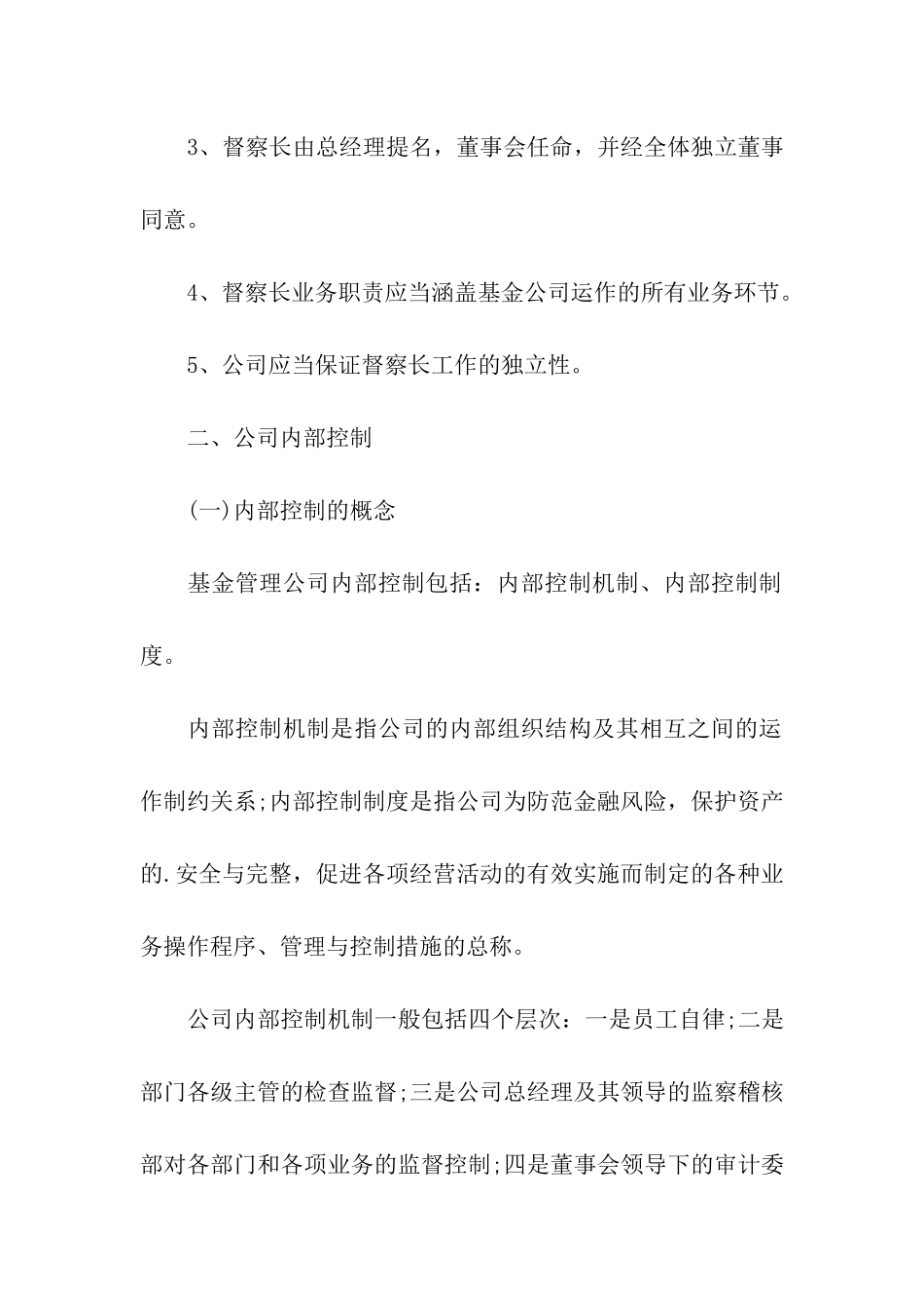 2024证券从业资格考点：基金管理公司治理结构_第3页