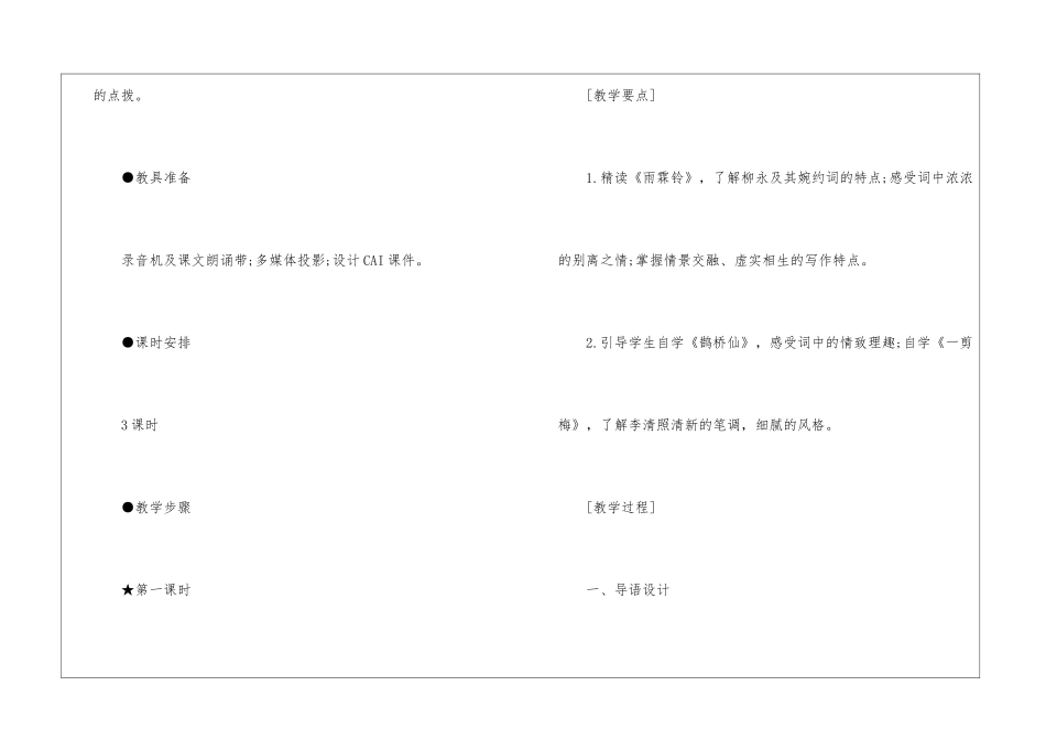 2024词七首人教版高一上册语文教案_第3页