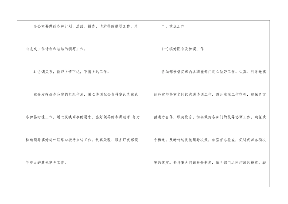 2024试用期个人工作计划_第2页