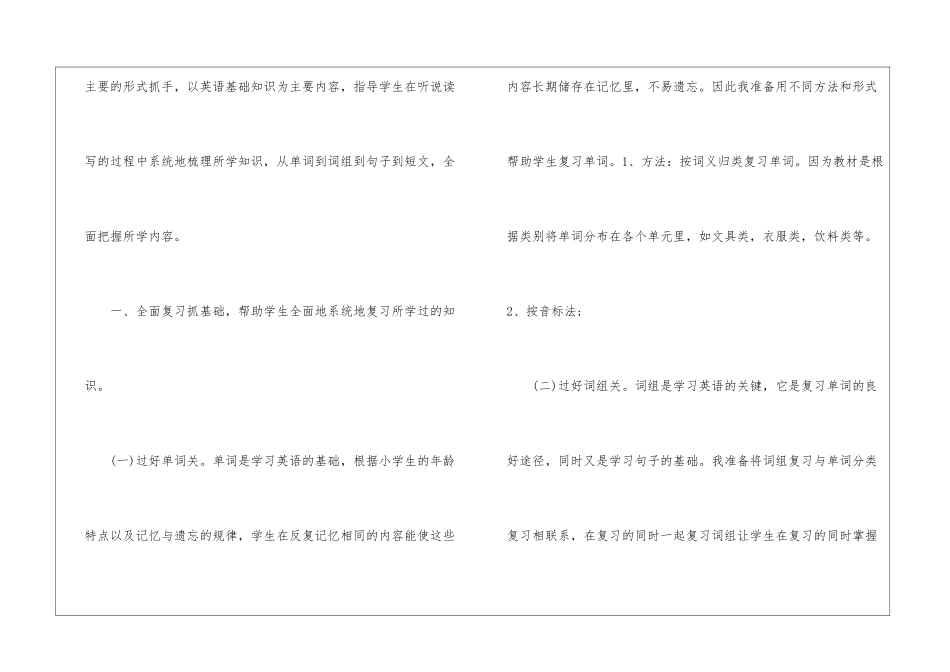 2024译林版六年级英语上册教案模板_第2页