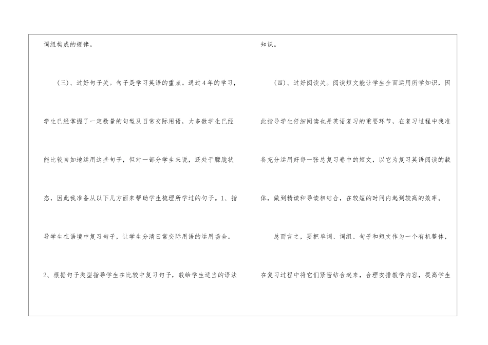 2024译林版六年级英语上册教案模板_第3页