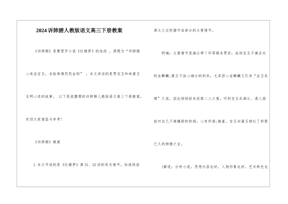 2024诉肺腑人教版语文高三下册教案_第1页