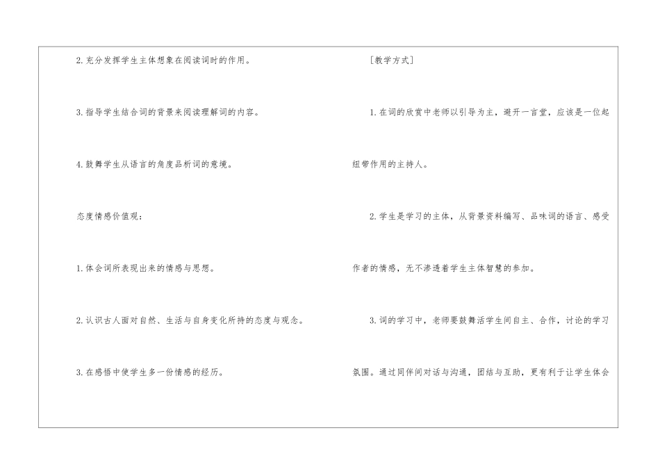 2024词五首人教版语文九年级上册教案_第3页