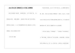 2024词五首人教版语文九年级上册教案