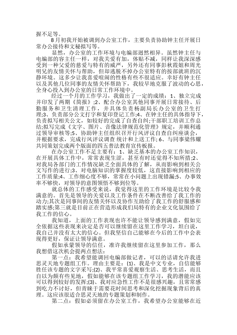 2024试用期个人工作总结范文-教师试用期个人工作总结范文_第2页