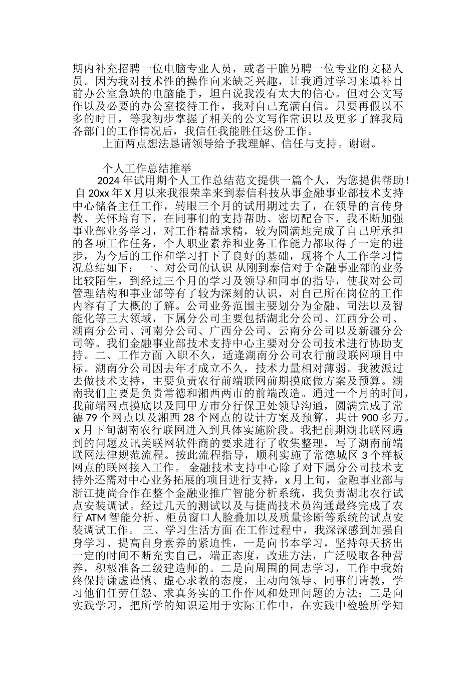 2024试用期个人工作总结范文-教师试用期个人工作总结范文_第3页