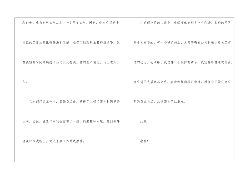 2024试用期员工个人转正申请书5篇_第2页