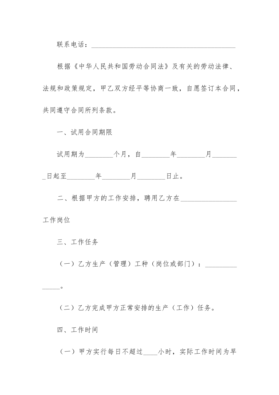 2024试用期员工劳动合同_第2页