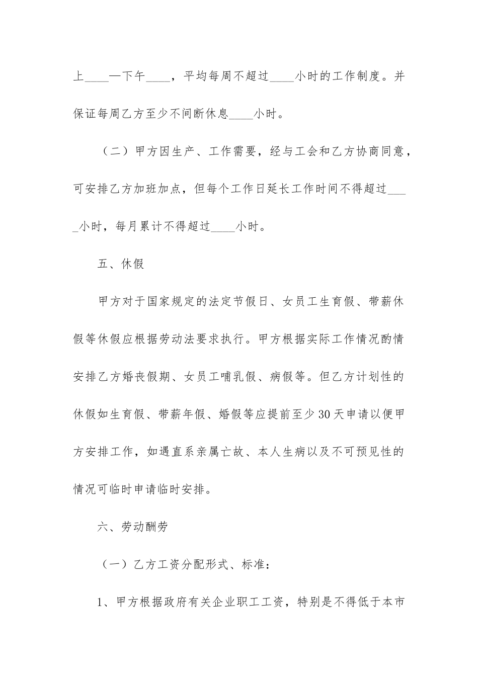 2024试用期员工劳动合同_第3页