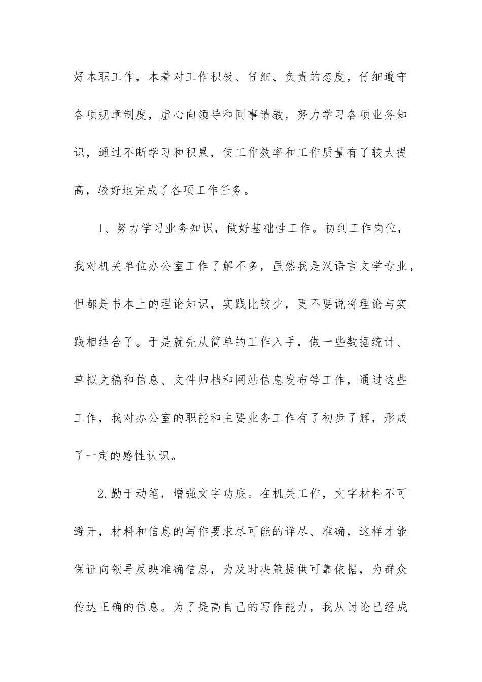 2024试用期员工自我总结5篇_第2页