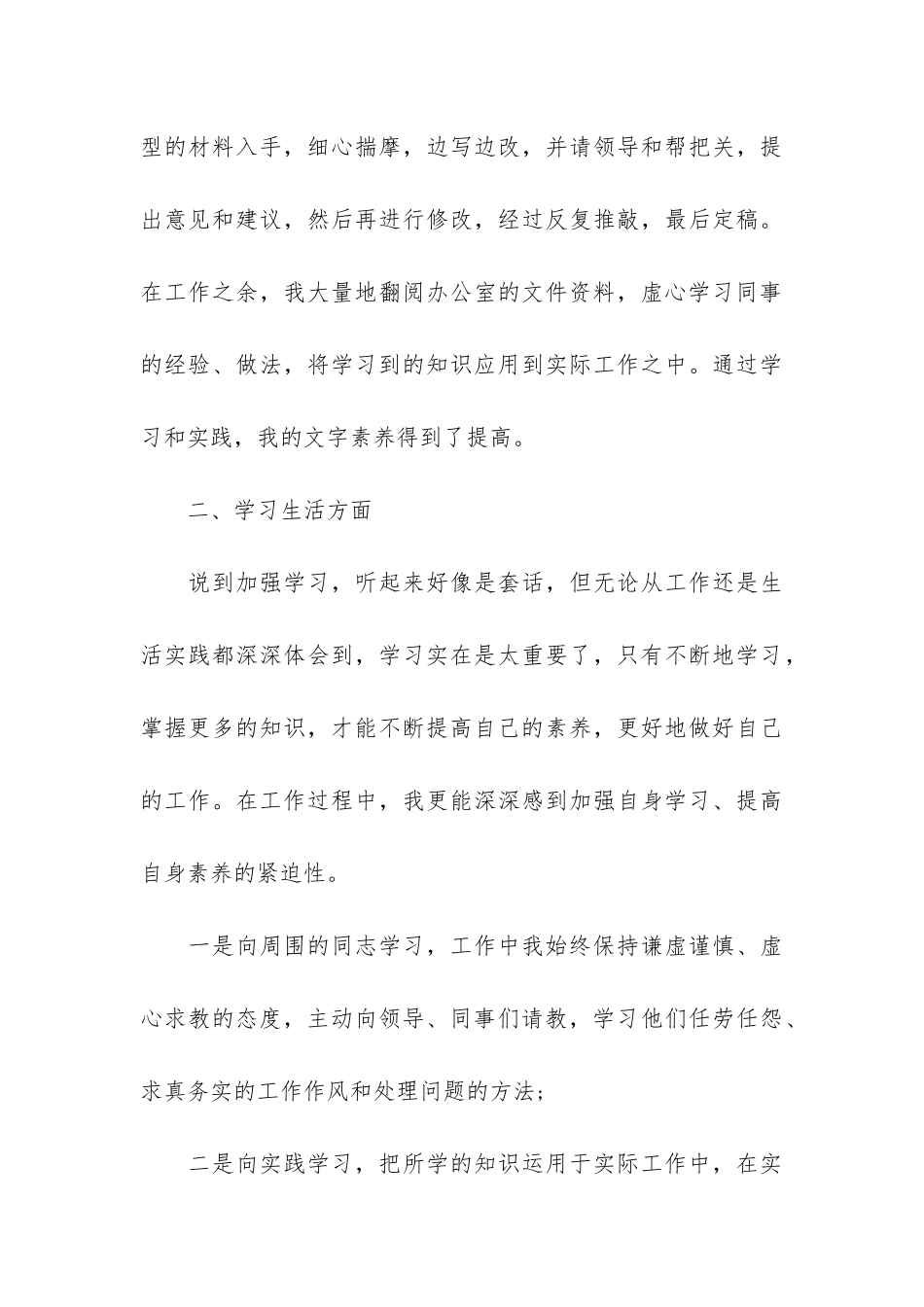 2024试用期员工自我总结5篇_第3页