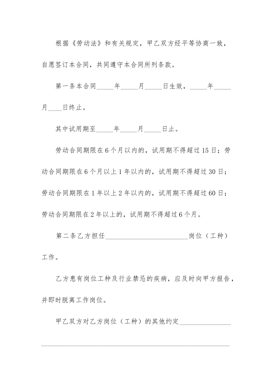 2024试用期员工劳动合同10篇-试用期内员工劳动合同_第2页