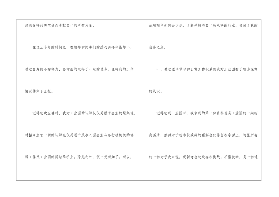 2024试用期个人总结电工试用期个人总结_第2页