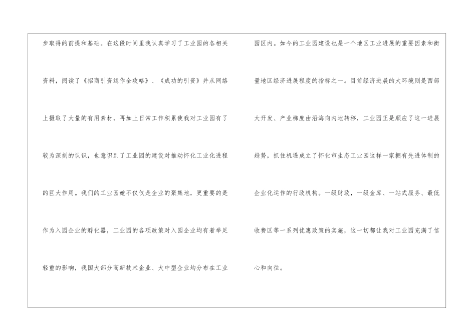 2024试用期个人总结电工试用期个人总结_第3页