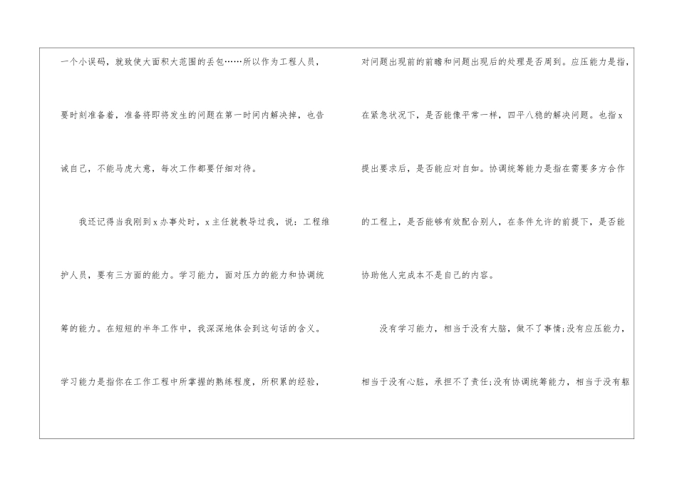 2024试用期个人转正申请书简短5篇_第2页