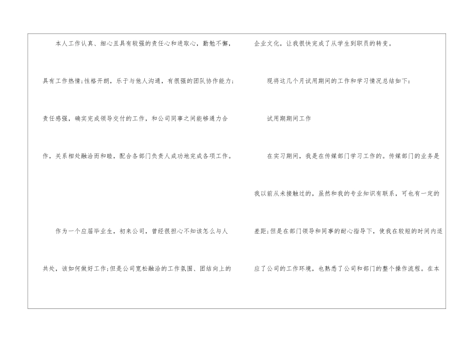2024试用期工作总结通用版四篇新员工试用期工作总结_第2页