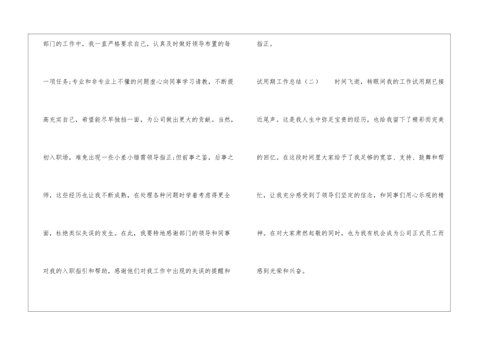 2024试用期工作总结通用版四篇新员工试用期工作总结_第3页