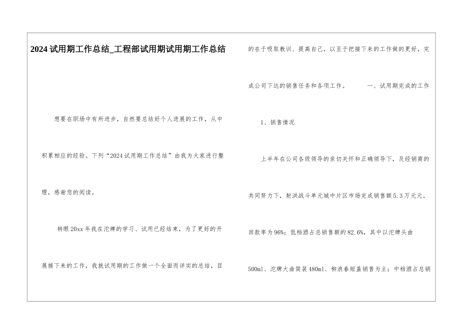 2024试用期工作总结工程部试用期试用期工作总结_第1页