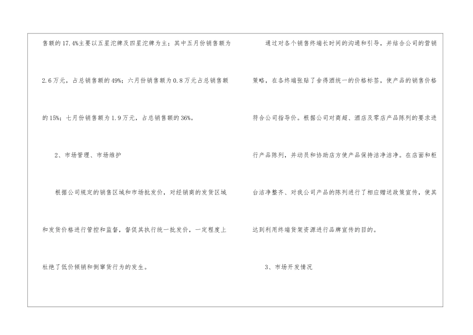 2024试用期工作总结工程部试用期试用期工作总结_第2页
