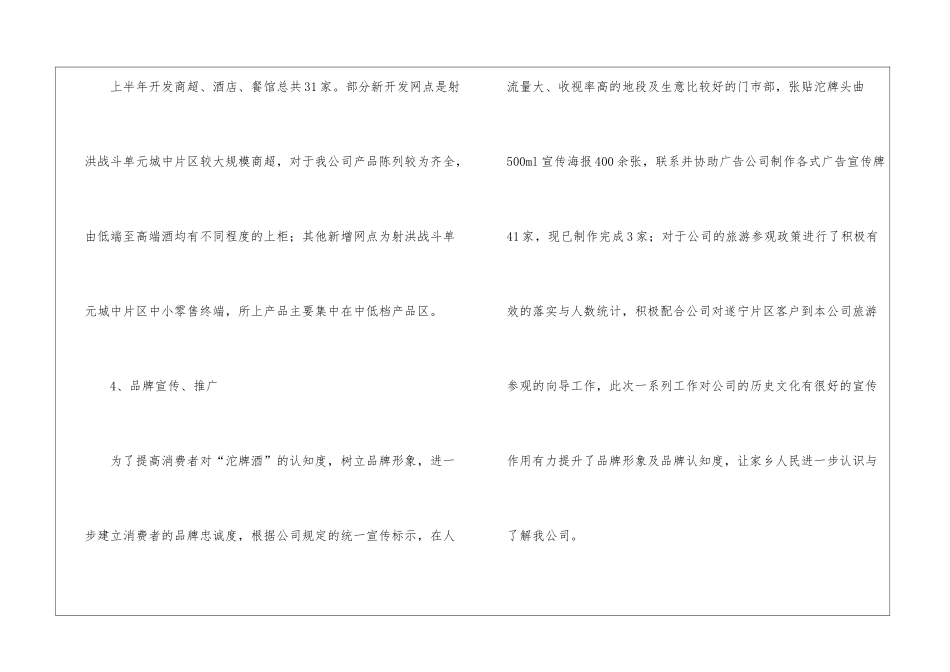 2024试用期工作总结工程部试用期试用期工作总结_第3页