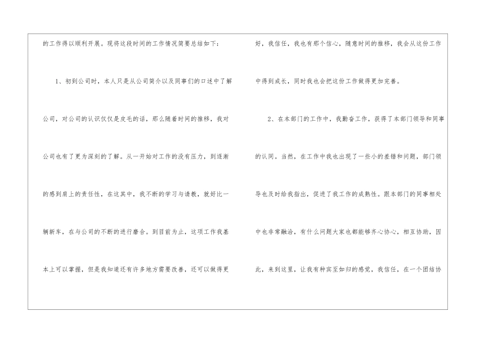 2024试用期员工转正申请表怎么写_第2页