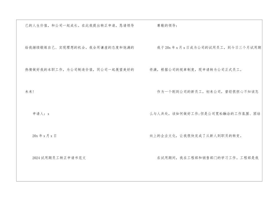 2024试用期员工转正申请书5篇_第3页
