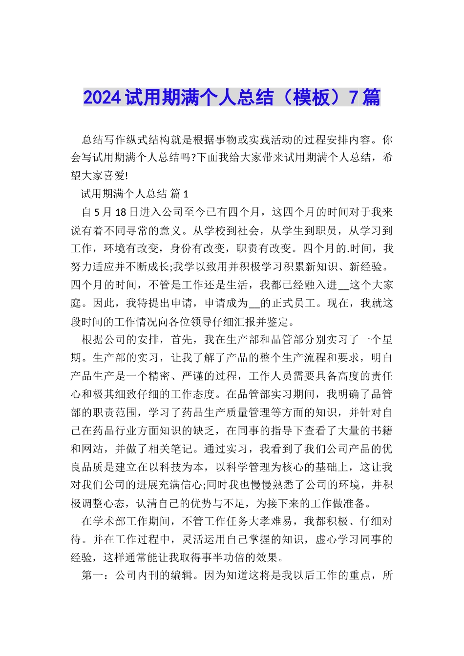2024试用期满个人总结7篇_第1页