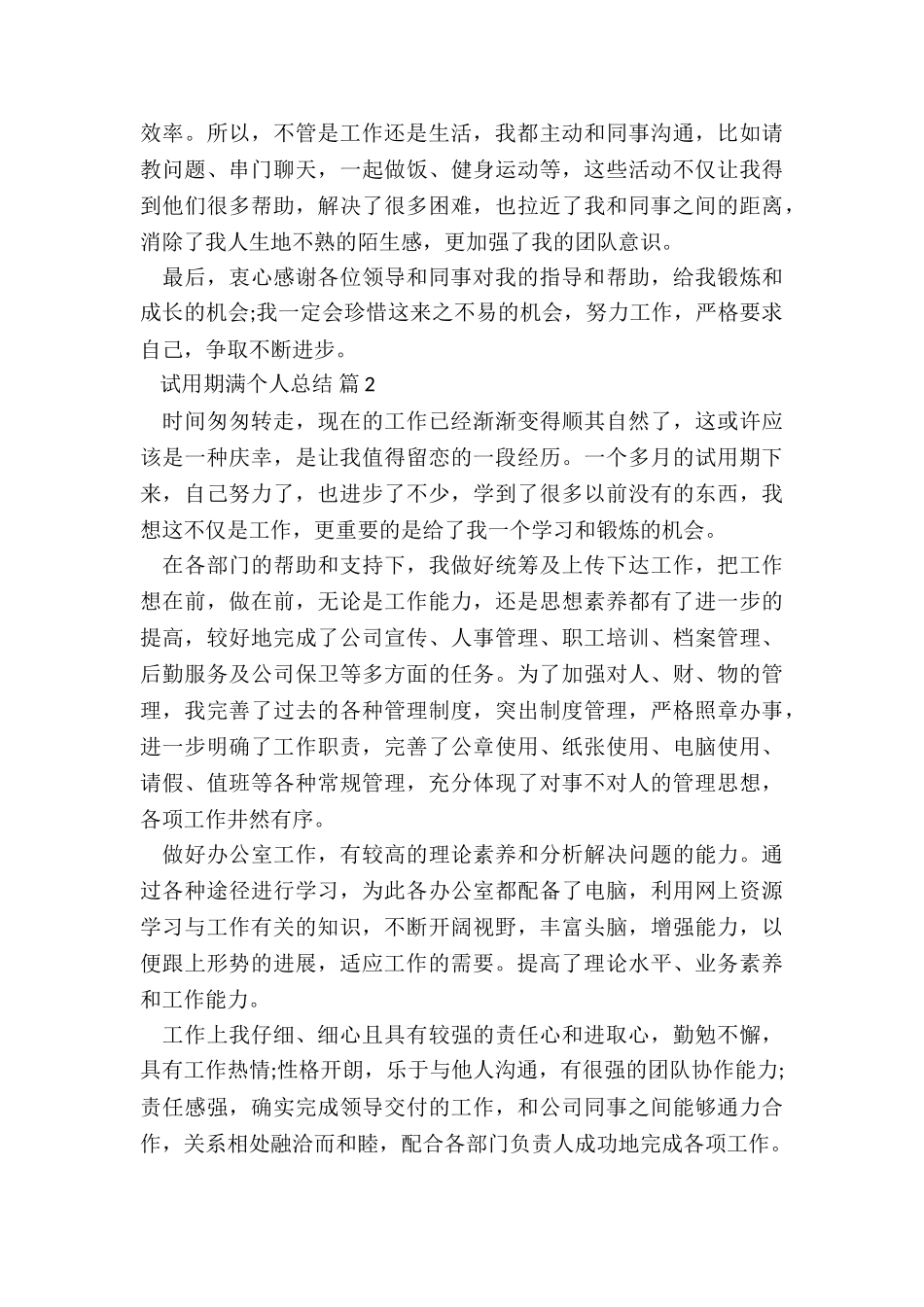 2024试用期满个人总结7篇_第3页