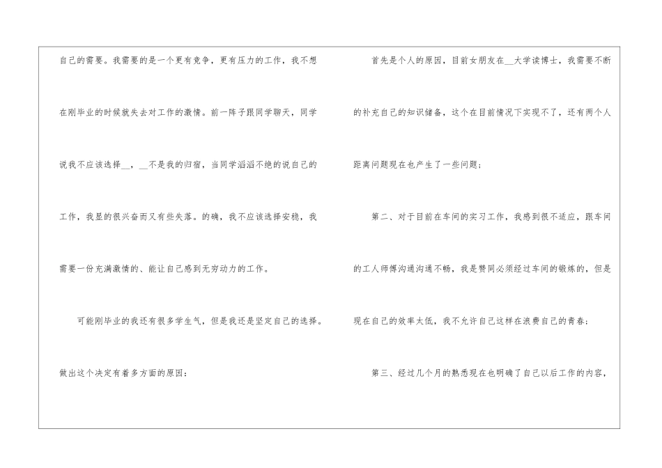 2024试用期离职申请书报告_第2页