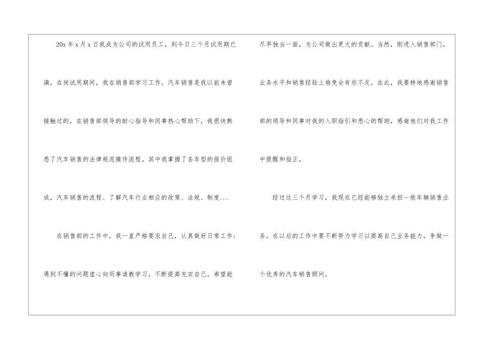 2024试用期新员工转正申请书5篇_第2页