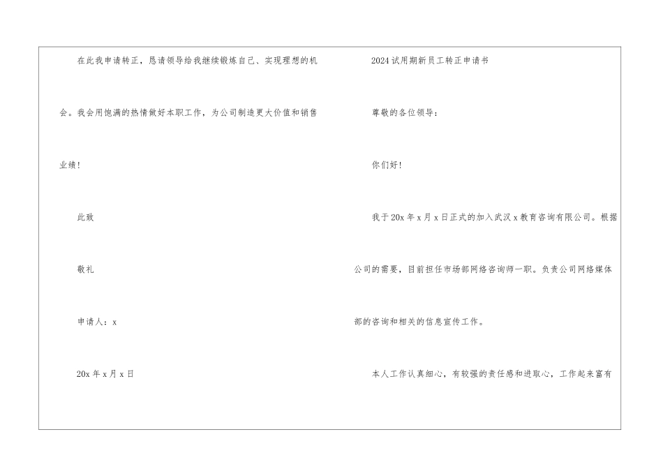 2024试用期新员工转正申请书5篇_第3页