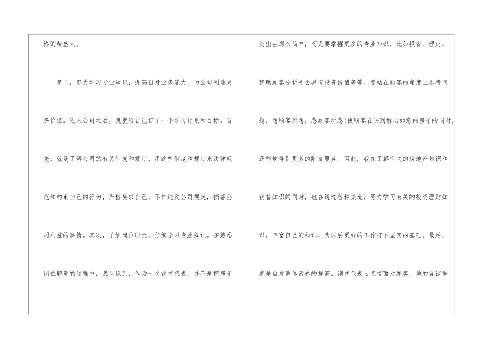 2024试用期销售员转正申请书5篇_第3页