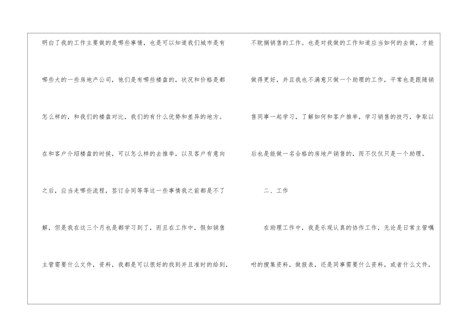 2024试用期满转正工作总结范文_第2页