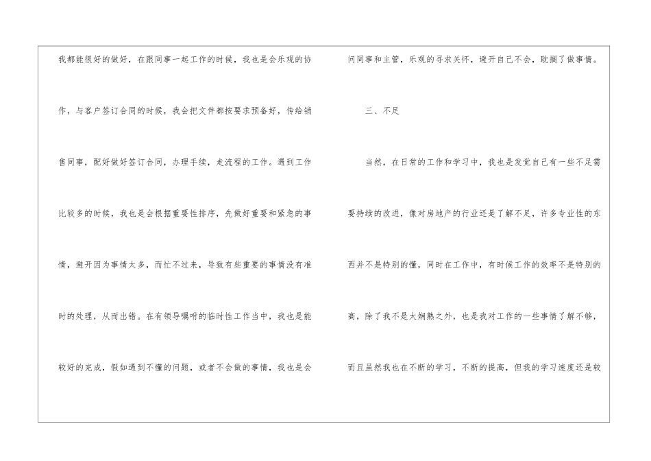 2024试用期满转正工作总结范文_第3页