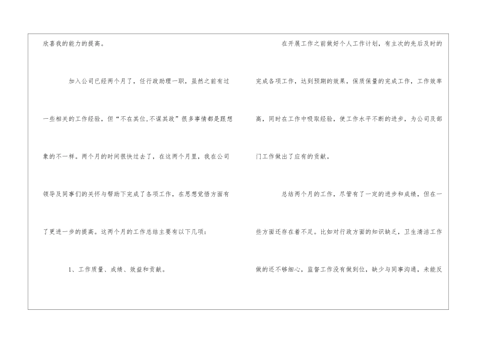 2024试用期自我鉴定_第2页
