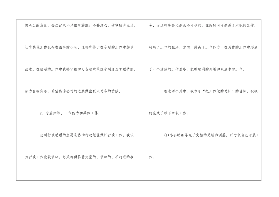 2024试用期自我鉴定_第3页